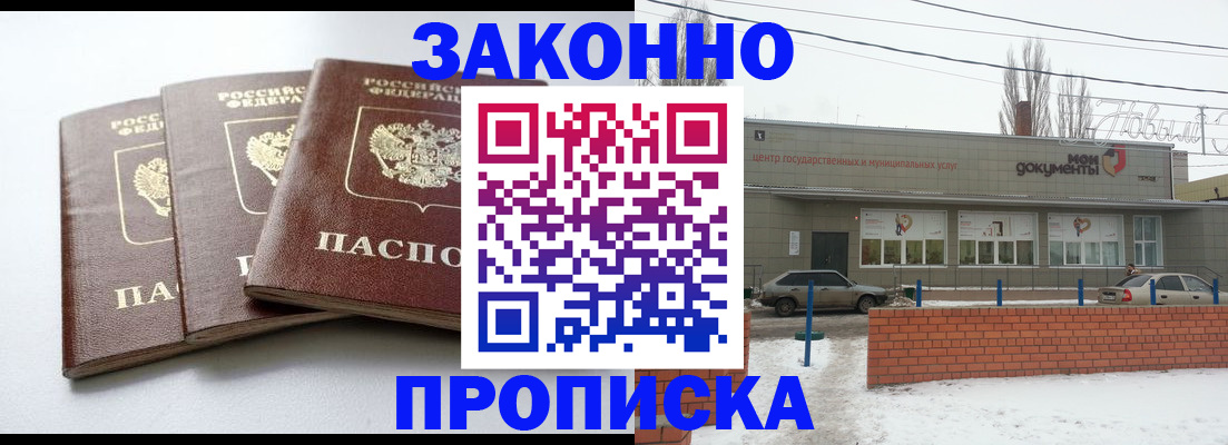 прописка для кредита в Никольске