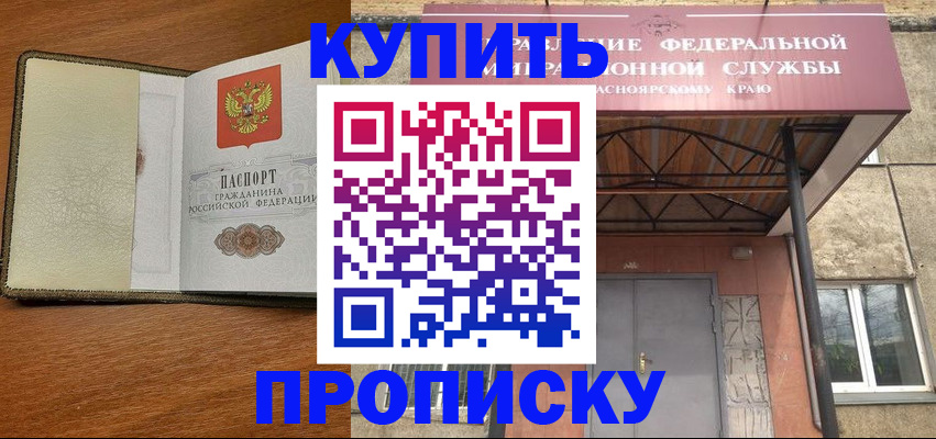 временная регистрация для всех в Никольске
