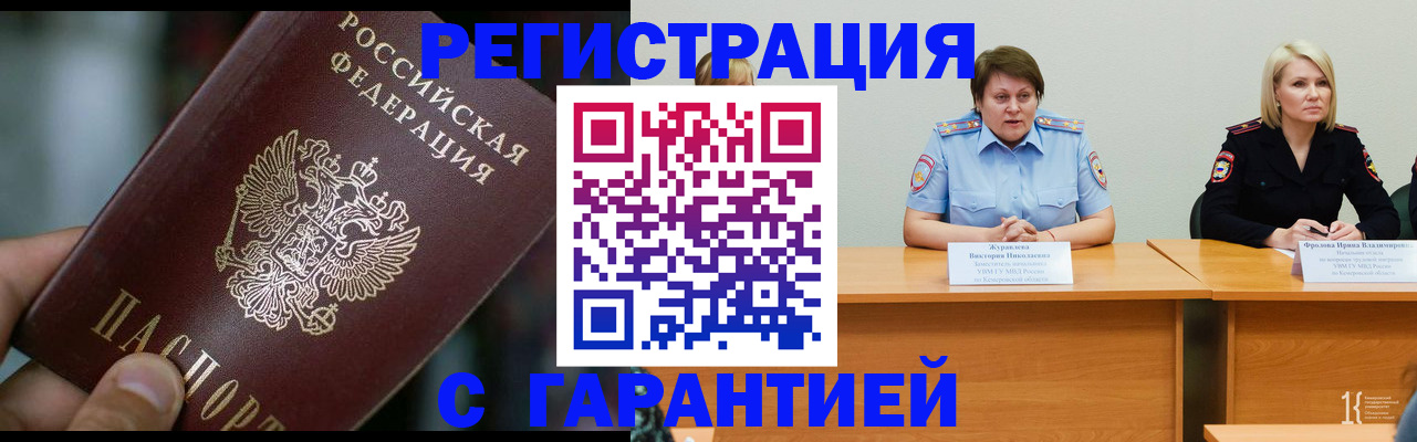 временная регистрация в Никольске